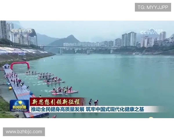 以全民健身为核心推动健康中国建设助力体育强国全面发展新征程