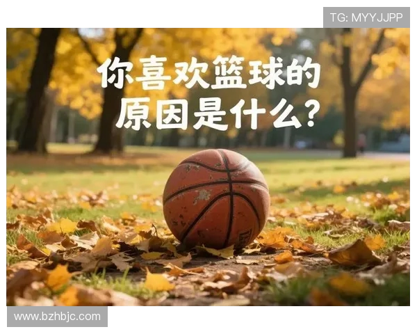 篮球文化的多维度发展与全球化趋势：从球场到社会的深远影响