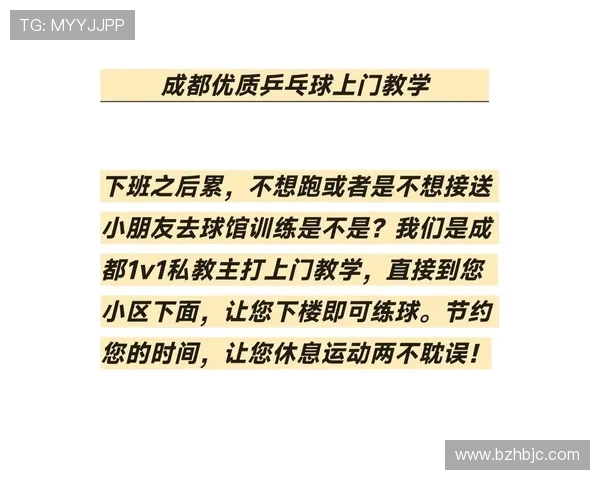 乒乓球新手必看：从零基础到实力提升的全面攻略与技巧分享