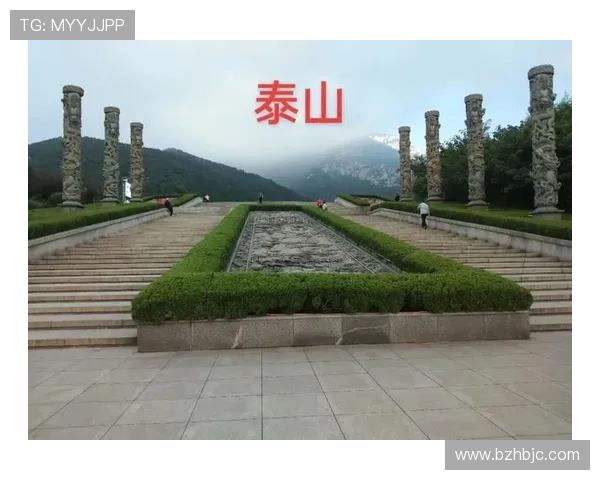 泰山文化与自然遗产的传承与发展探索：从历史到现代的跨越